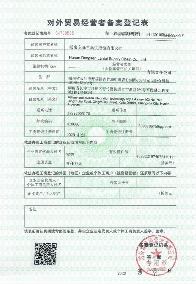 对外贸易经营者登记